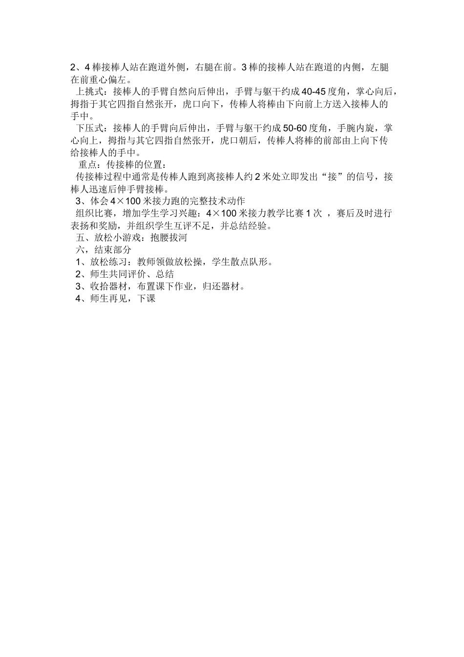 小学接力跑教案_第2页