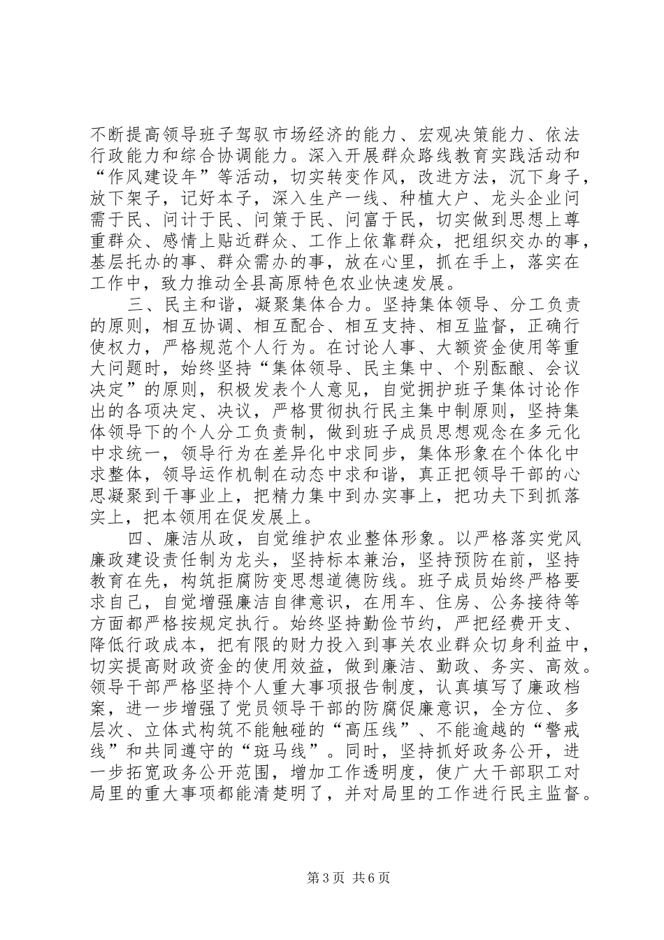 XX年农业局领导班子工作总结 _第3页