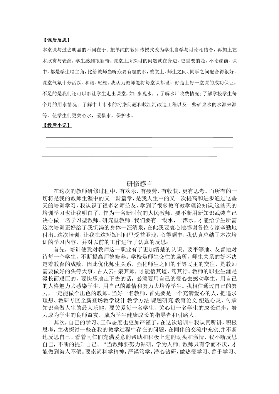 研修心得 (4)_第1页