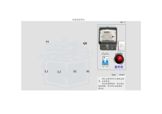 电度表的布局