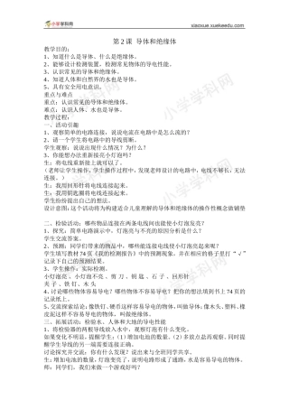 导体和绝缘体