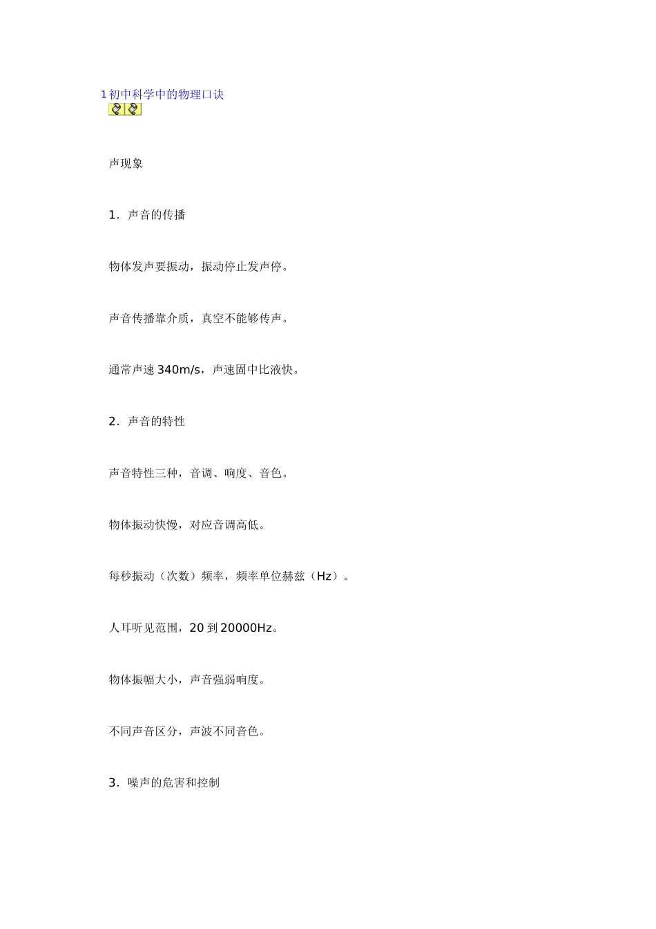 物理口诀 (2)_第1页