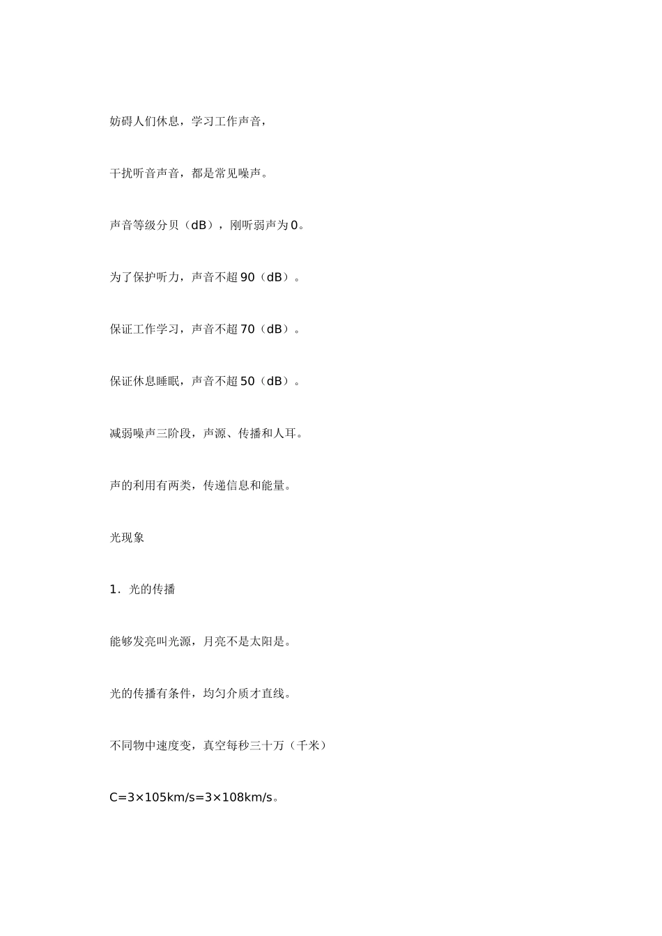 物理口诀 (2)_第2页