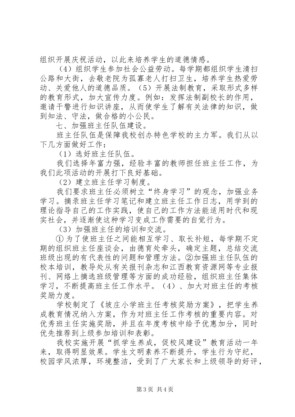 学校校风建设总结 _第3页