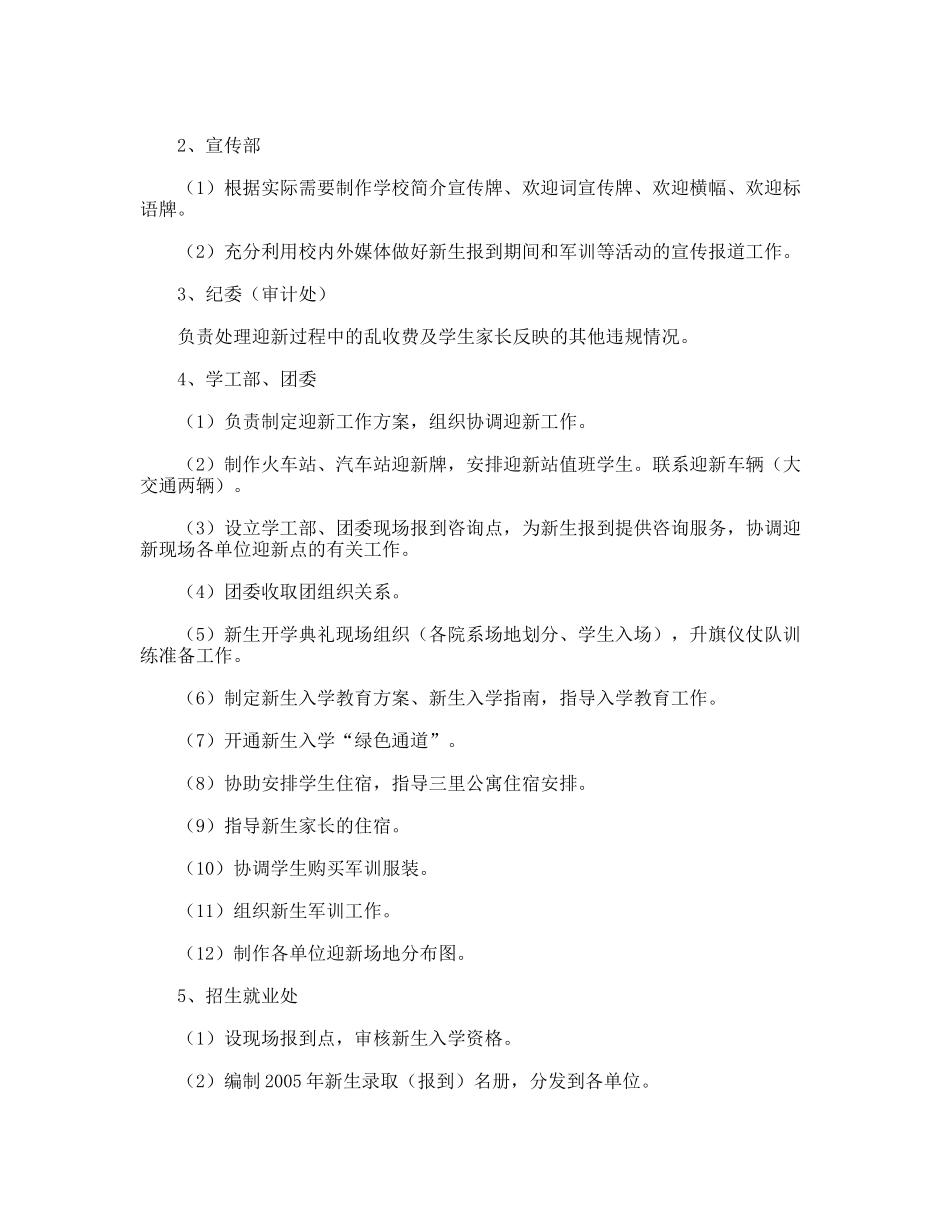 年迎新工作安排_第2页