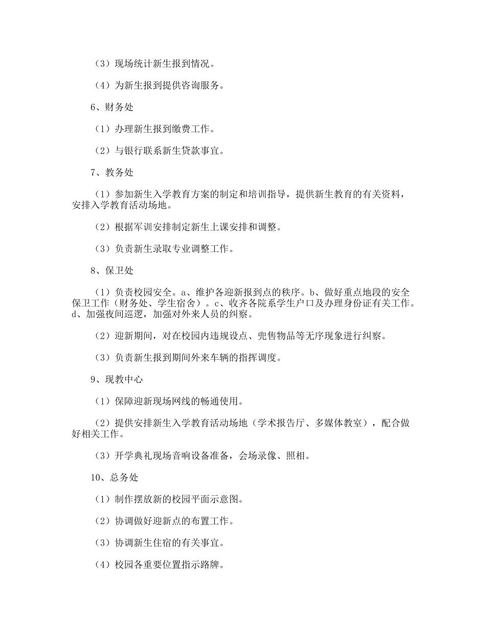 年迎新工作安排_第3页