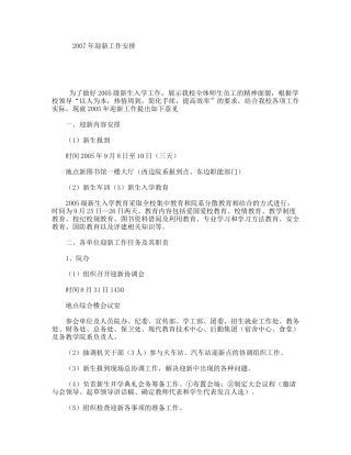 年迎新工作安排