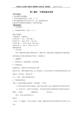 平面的基本性质