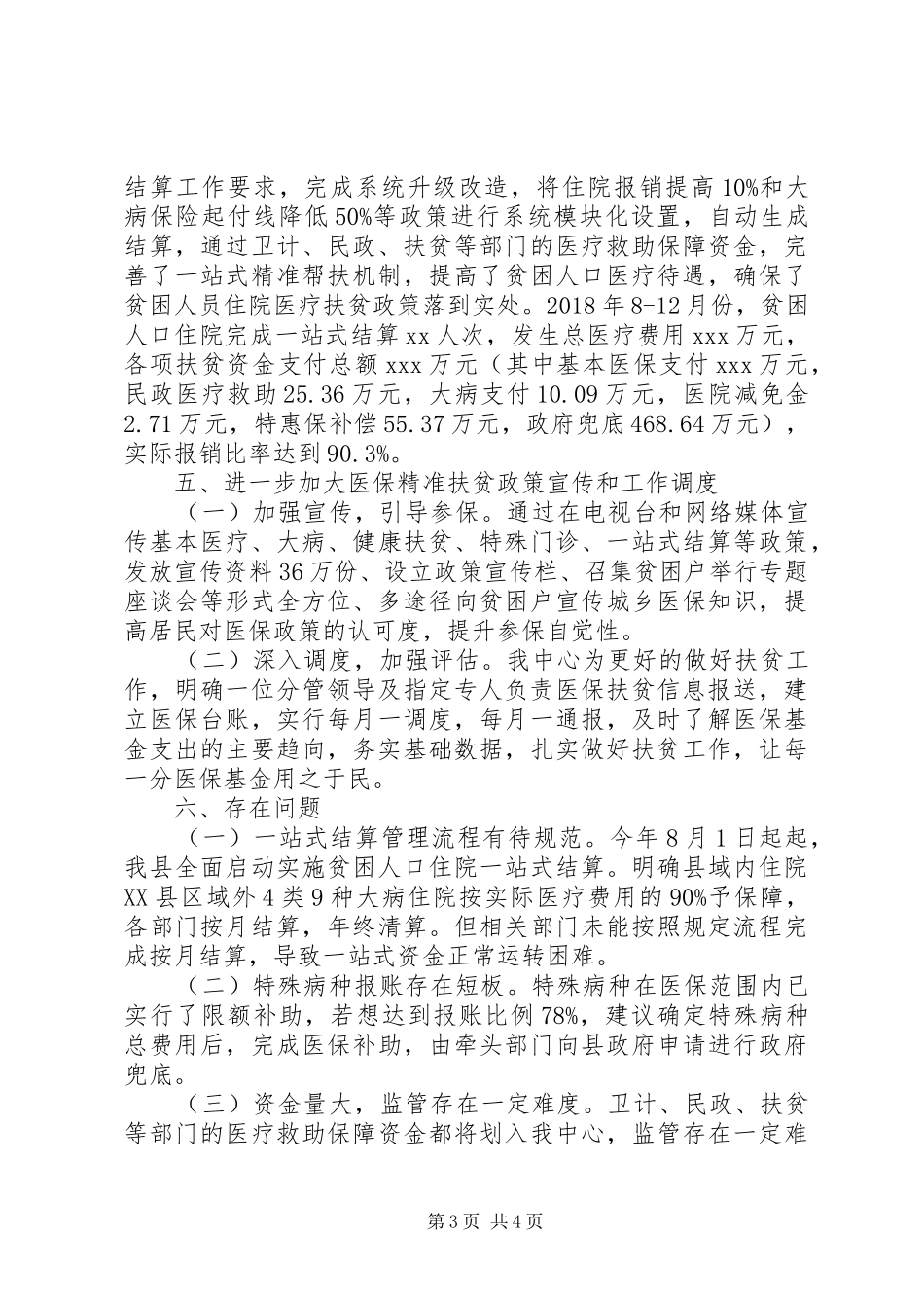 20XX年度医保扶贫工作总结_第3页