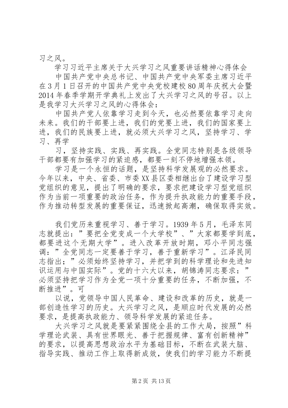 大兴学习之风体会心得_第2页