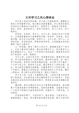 大兴学习之风体会心得