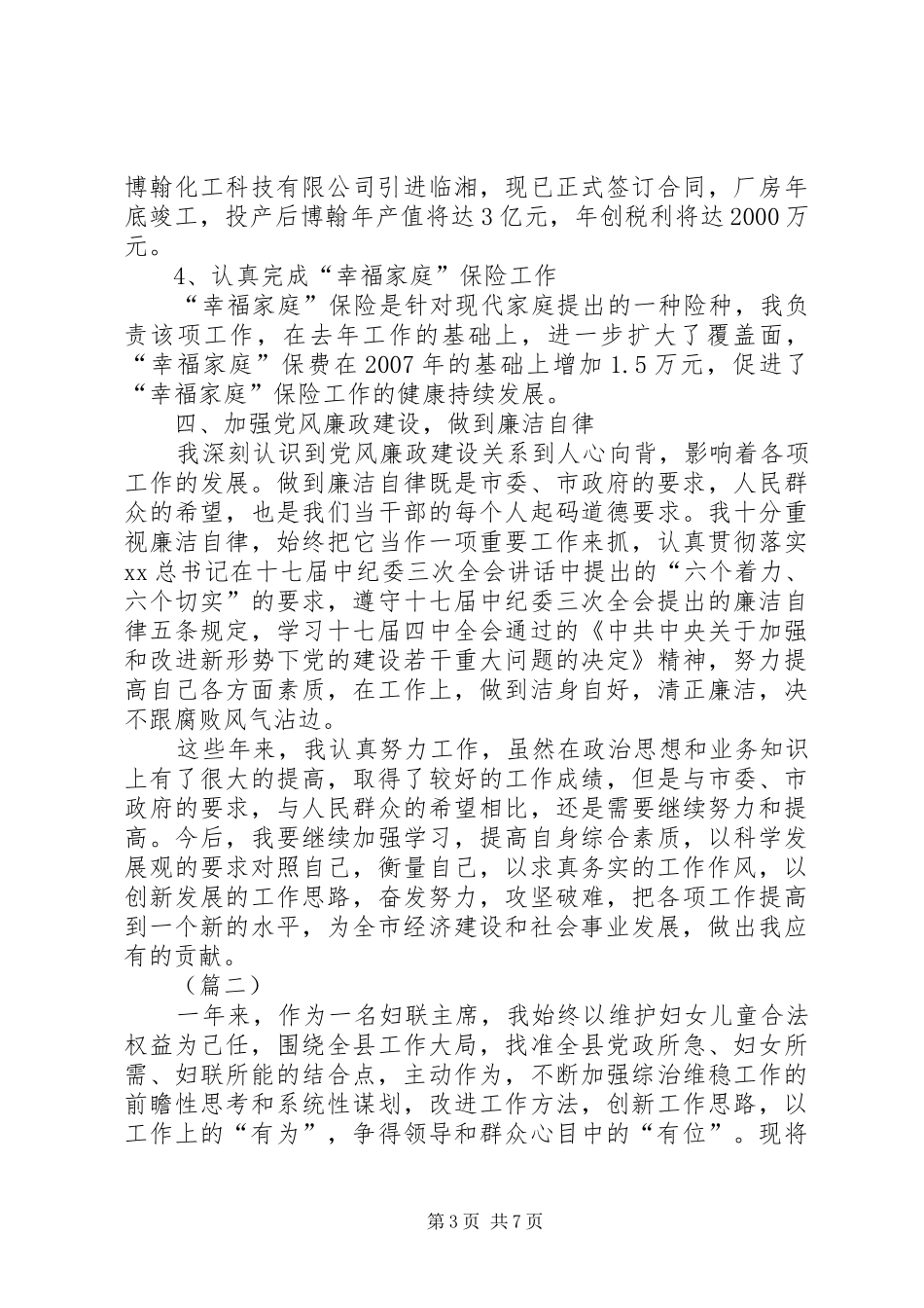 妇联主席工作总结范文 _第3页