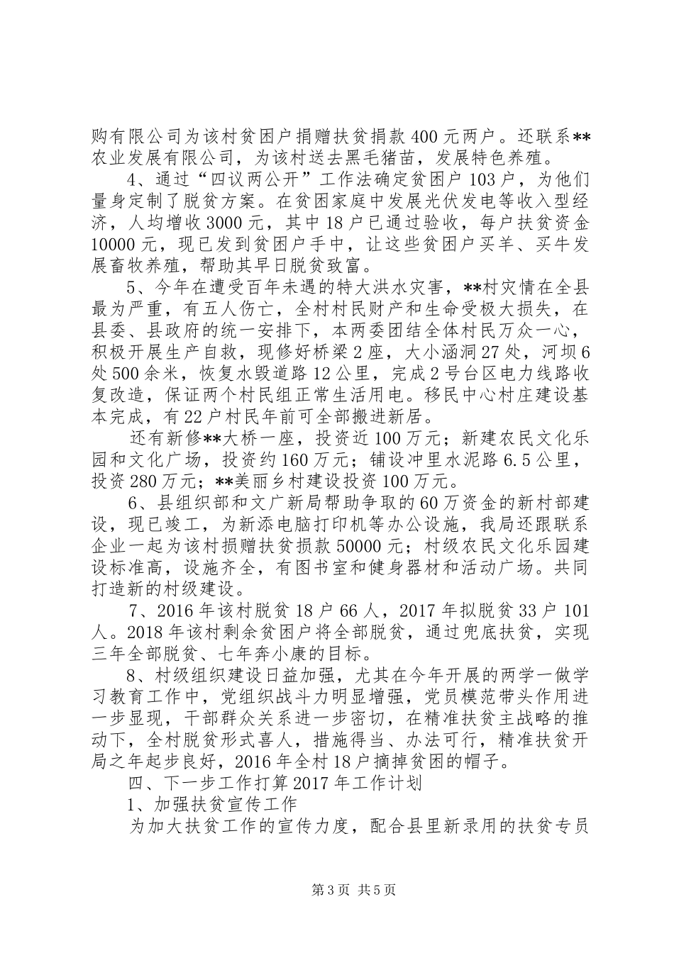 20XX年商务和粮食局扶贫工作总结_第3页