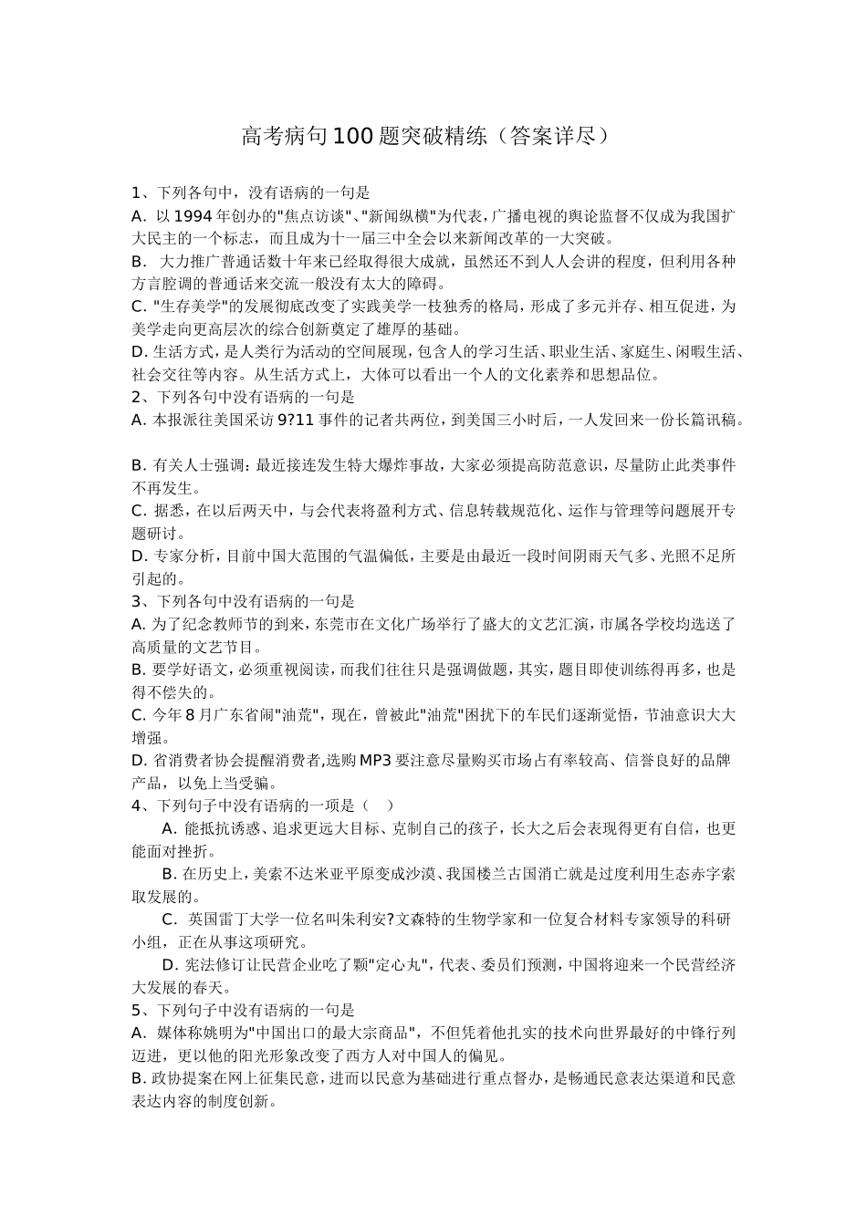 高三病句练习题_第1页