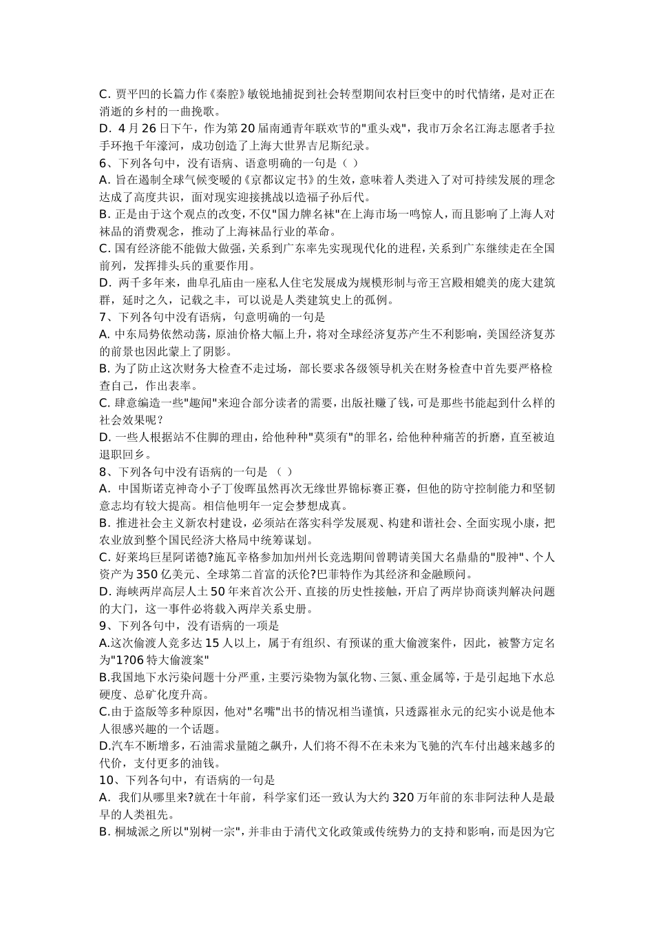 高三病句练习题_第2页