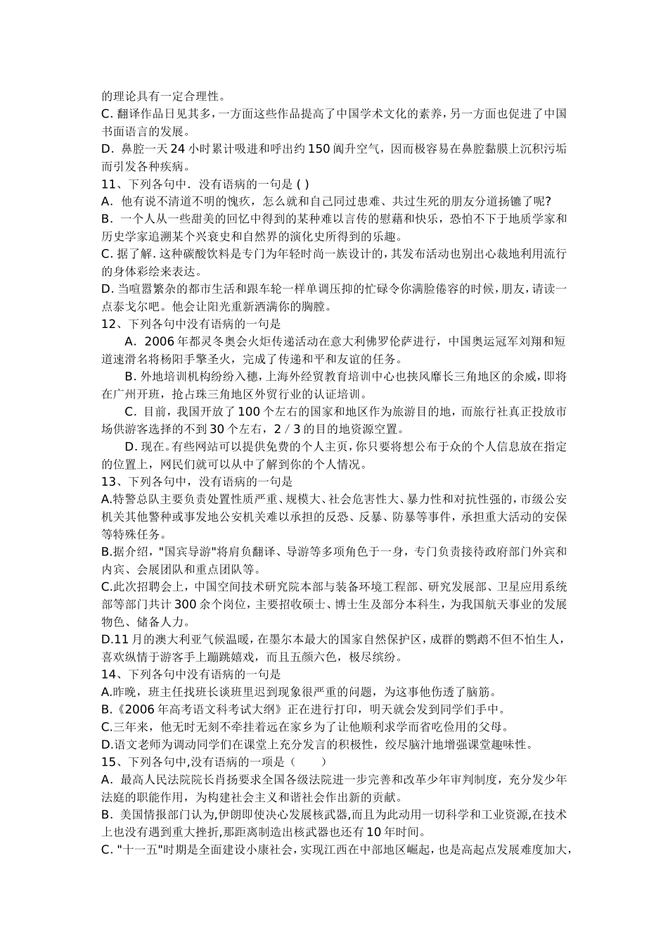 高三病句练习题_第3页