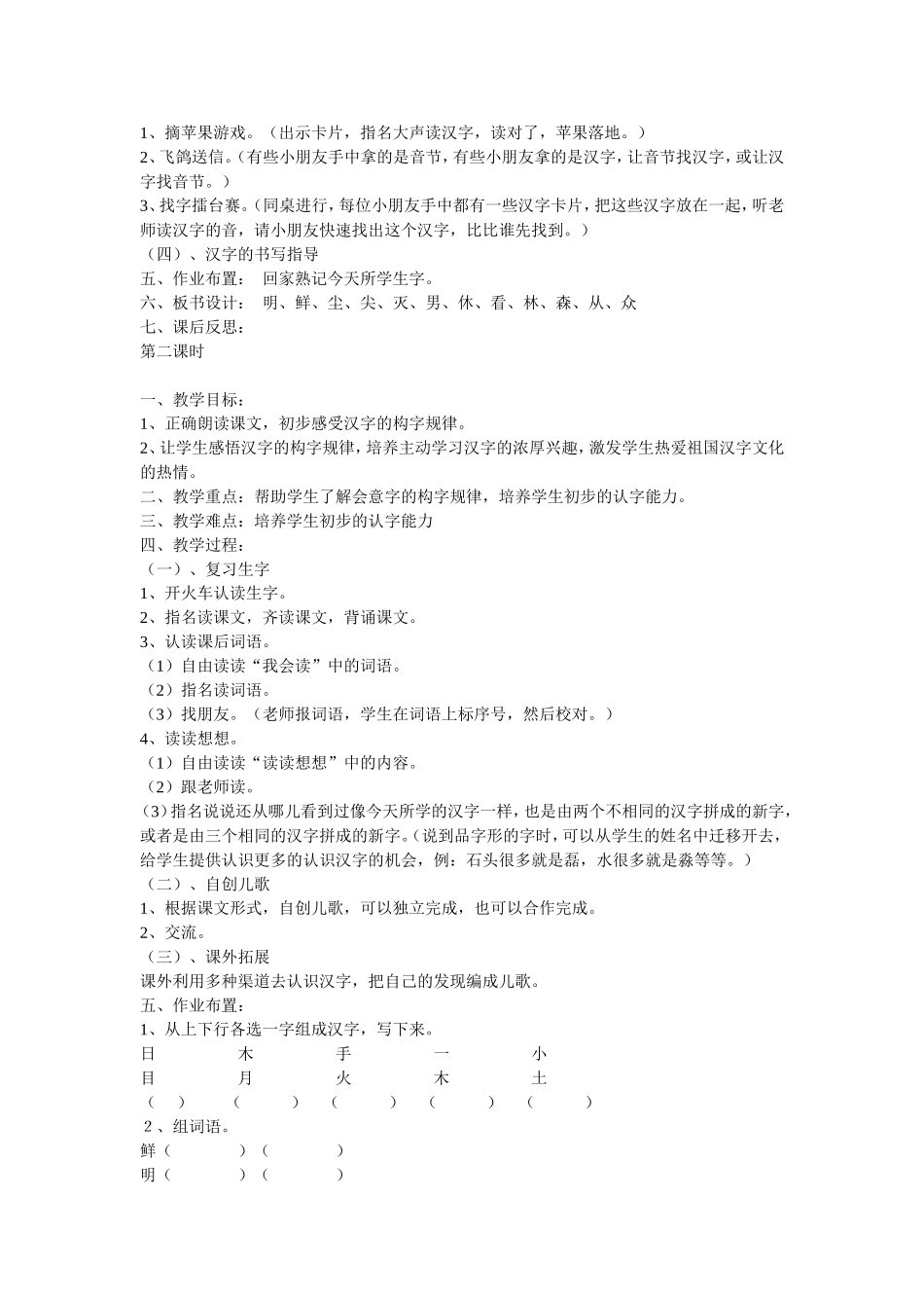 日月明教案设计_第2页