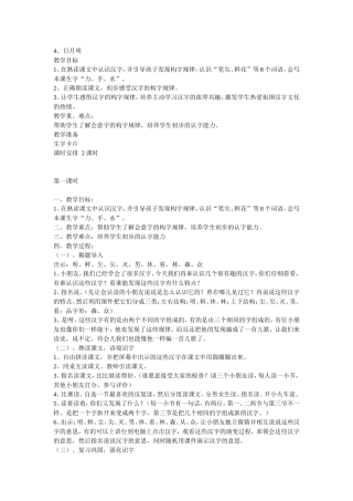 日月明教案设计