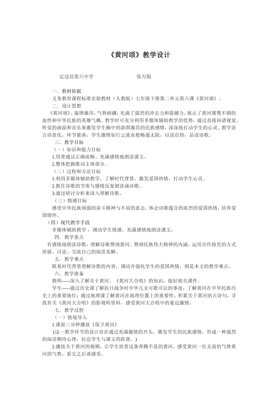 黄河颂教学设计_第1页