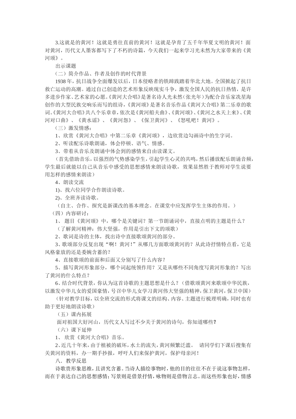 黄河颂教学设计_第2页