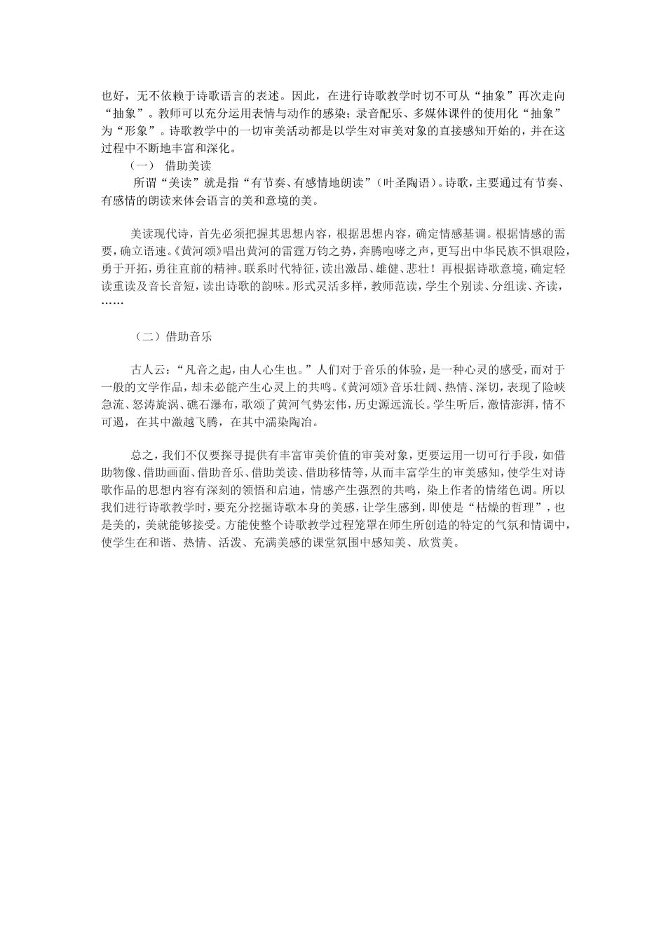 黄河颂教学设计_第3页