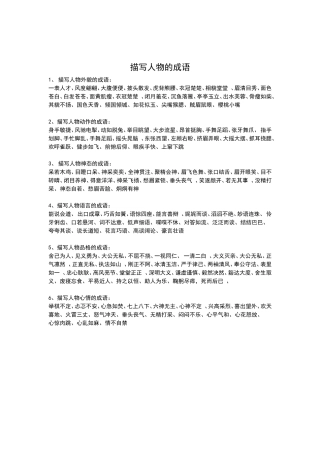 描写人物的成语