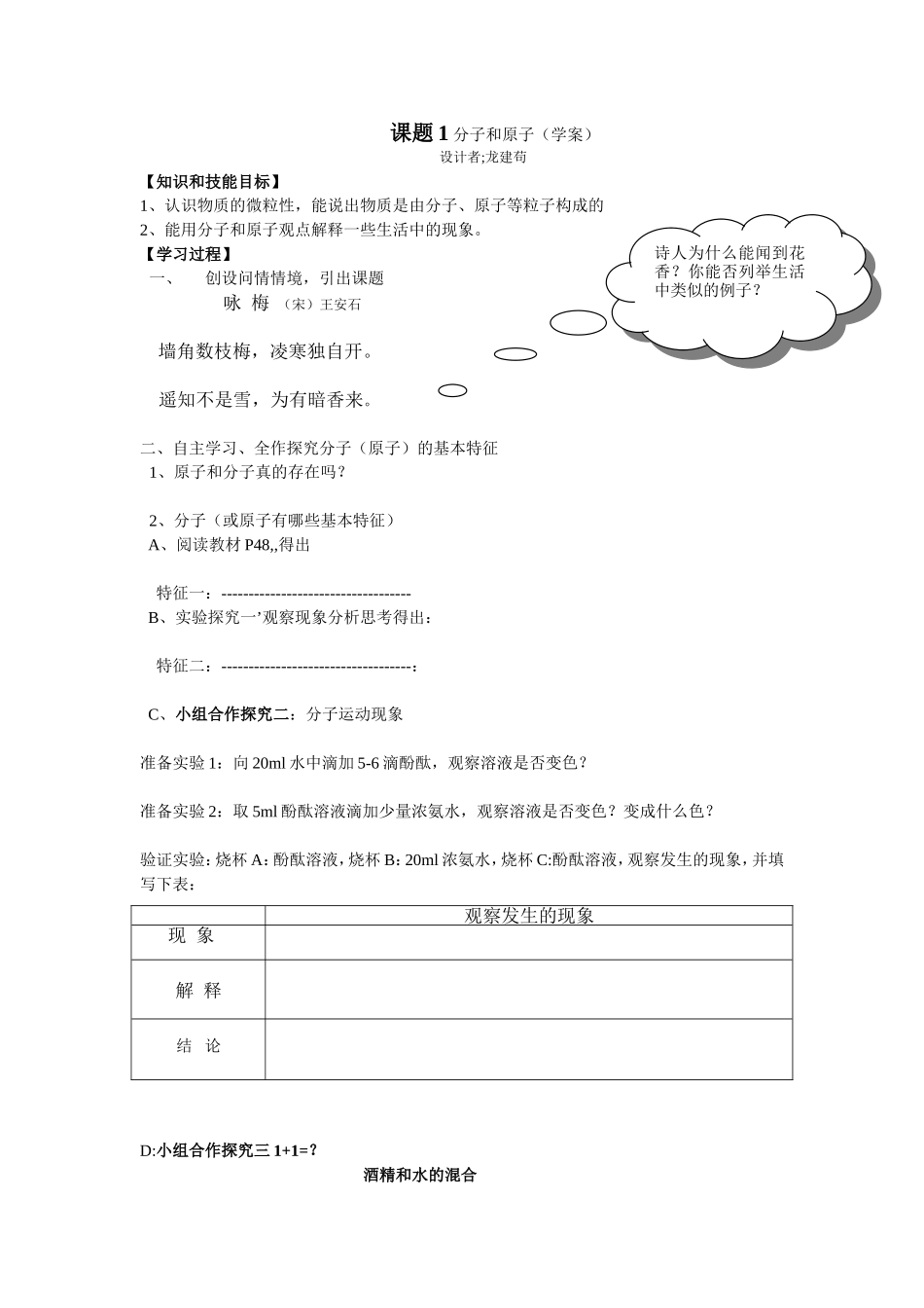 课题分子和原子_第1页