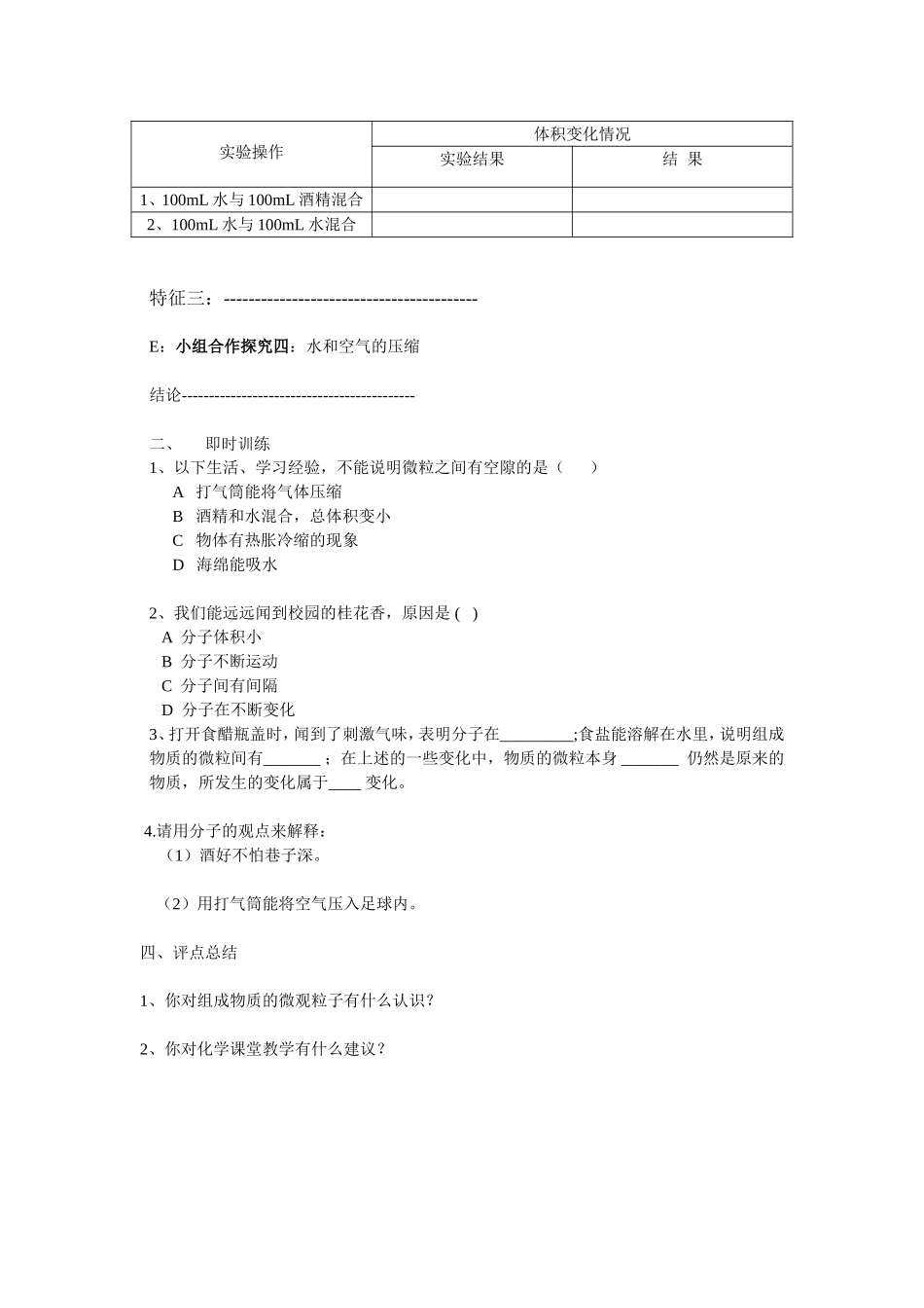 课题分子和原子_第2页