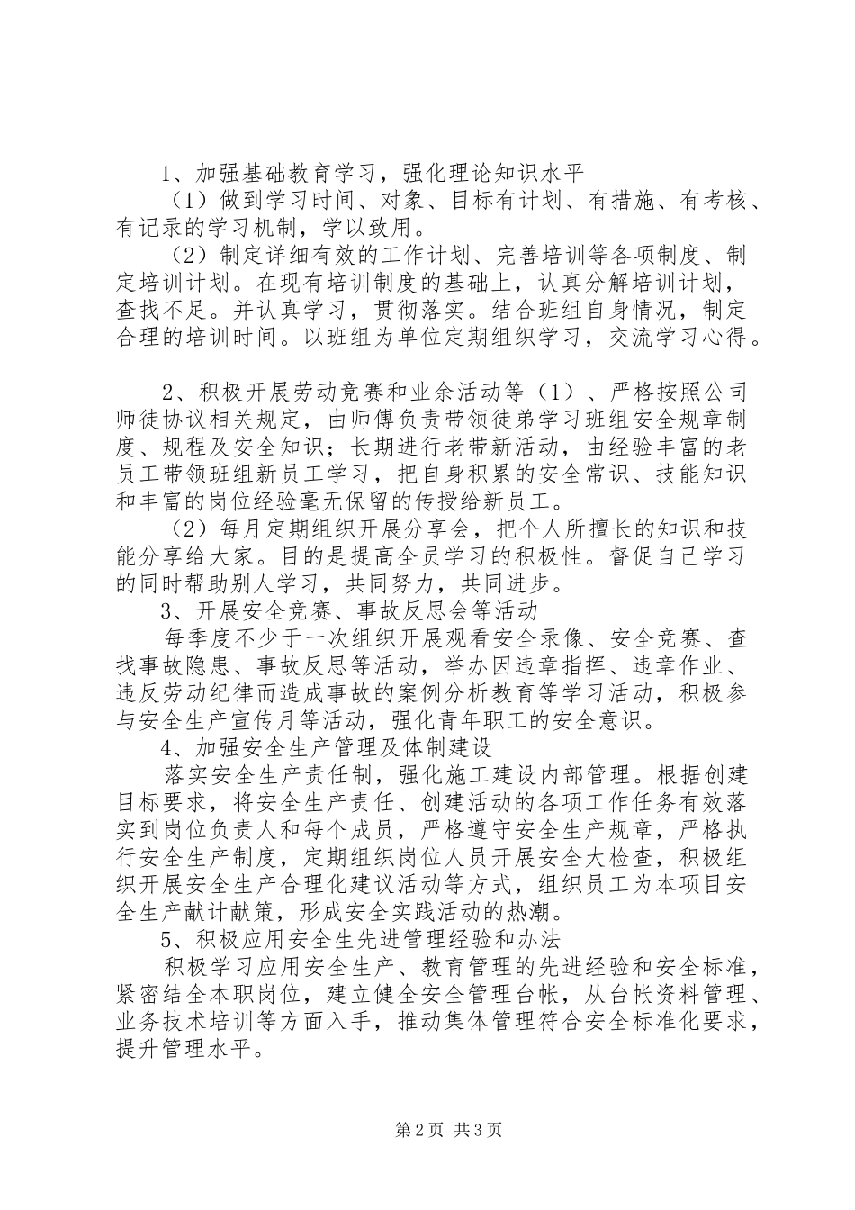 创建“青年安全示范岗”活动工作总结[5篇模版] _第2页