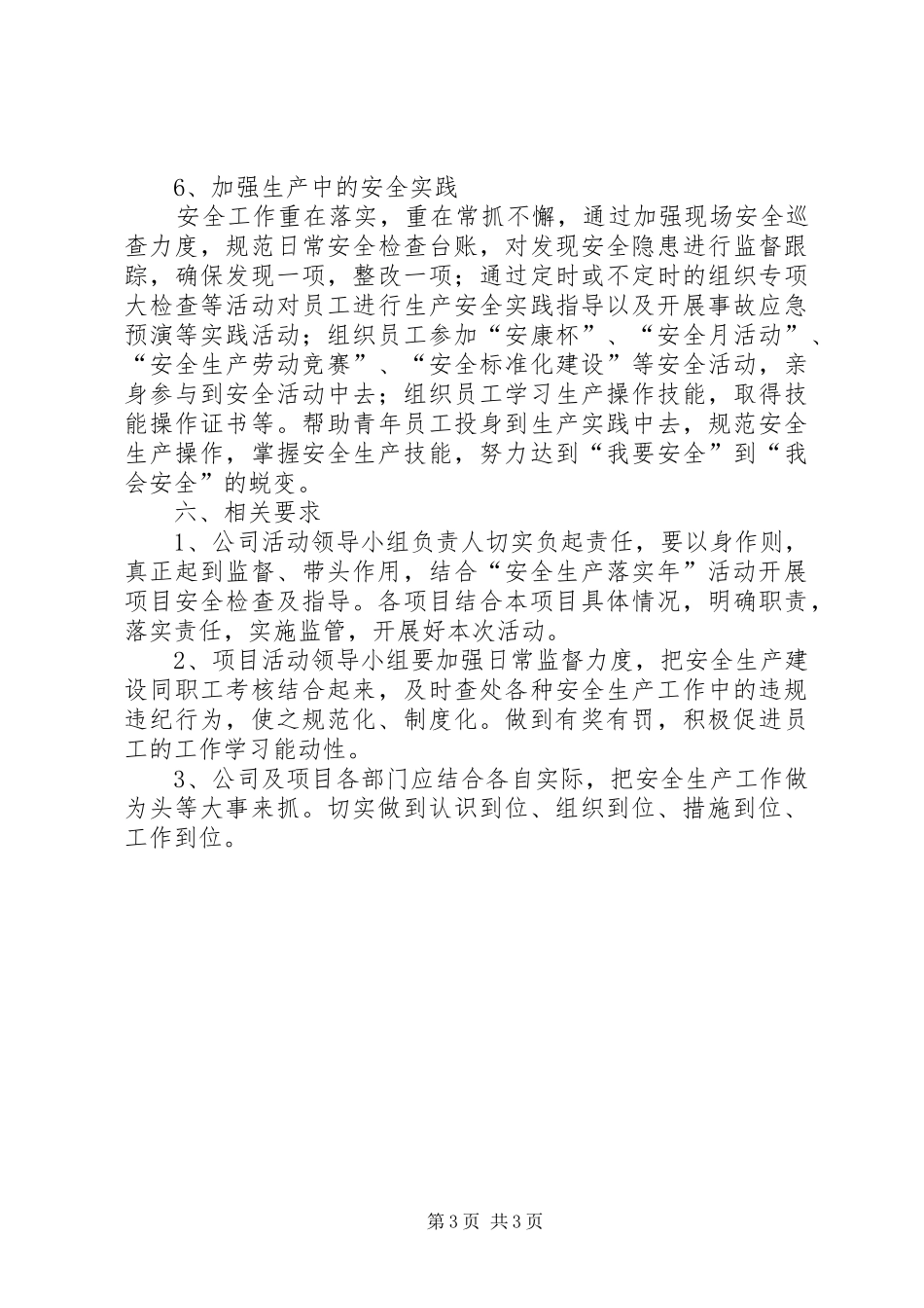 创建“青年安全示范岗”活动工作总结[5篇模版] _第3页