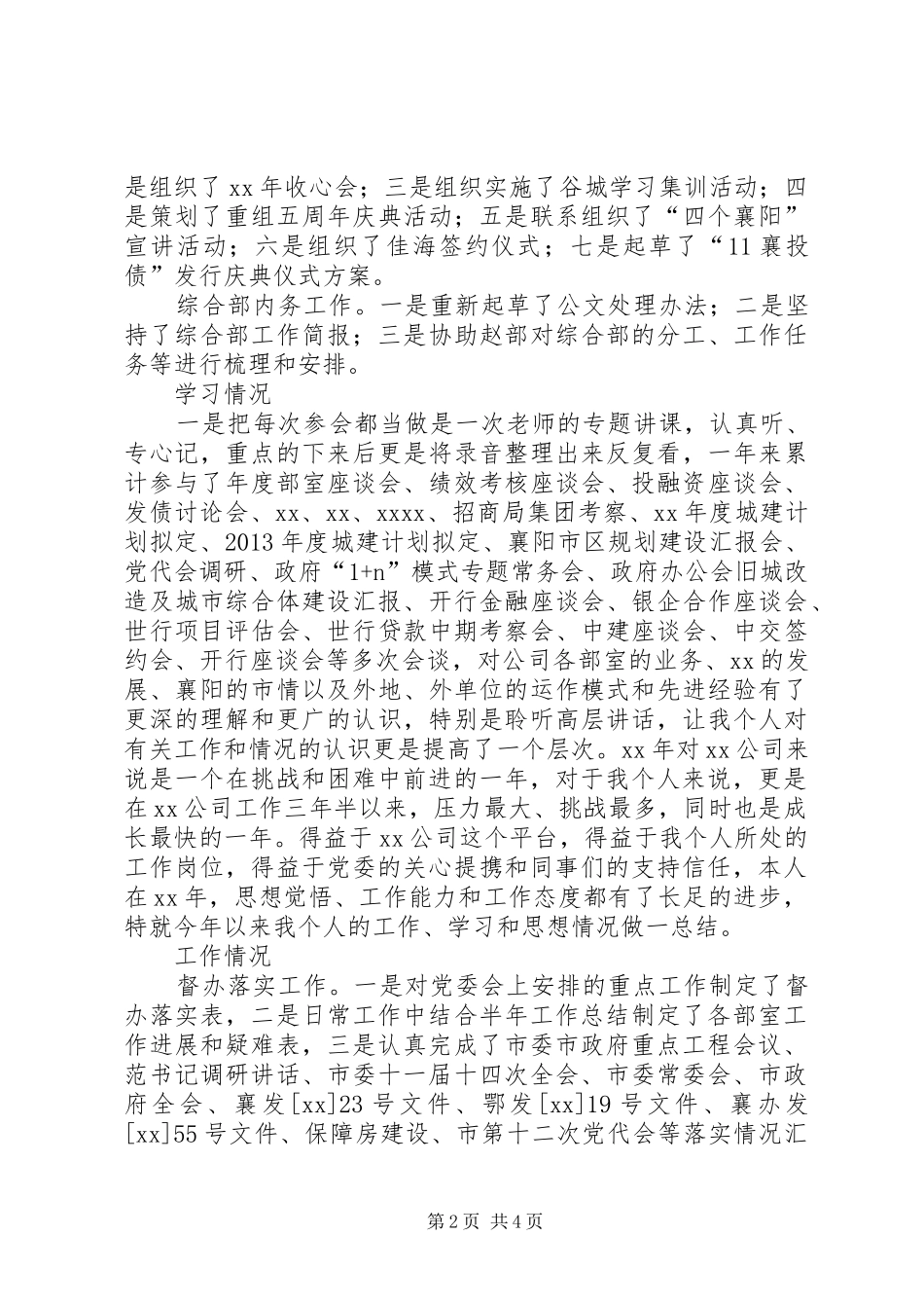 20XX年公司综合部副部长个人总结范文[1]_第2页