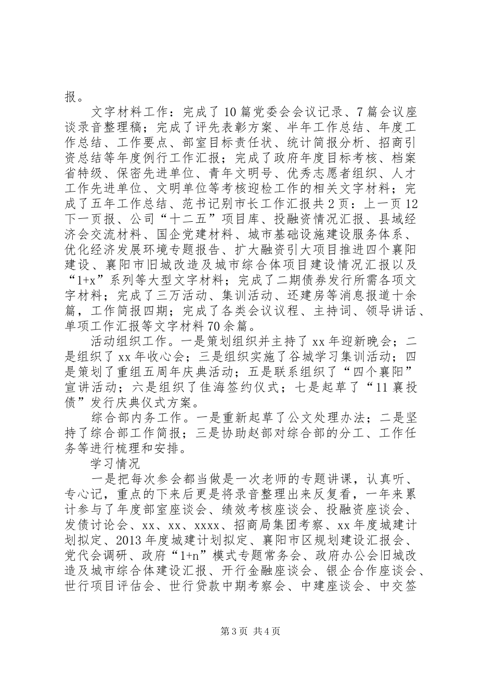 20XX年公司综合部副部长个人总结范文[1]_第3页