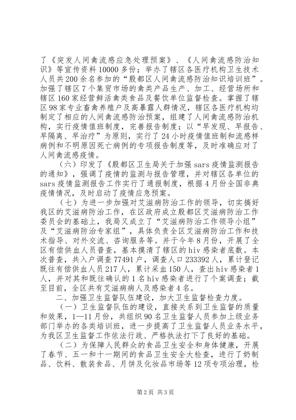 区卫生局工作总结 _第2页