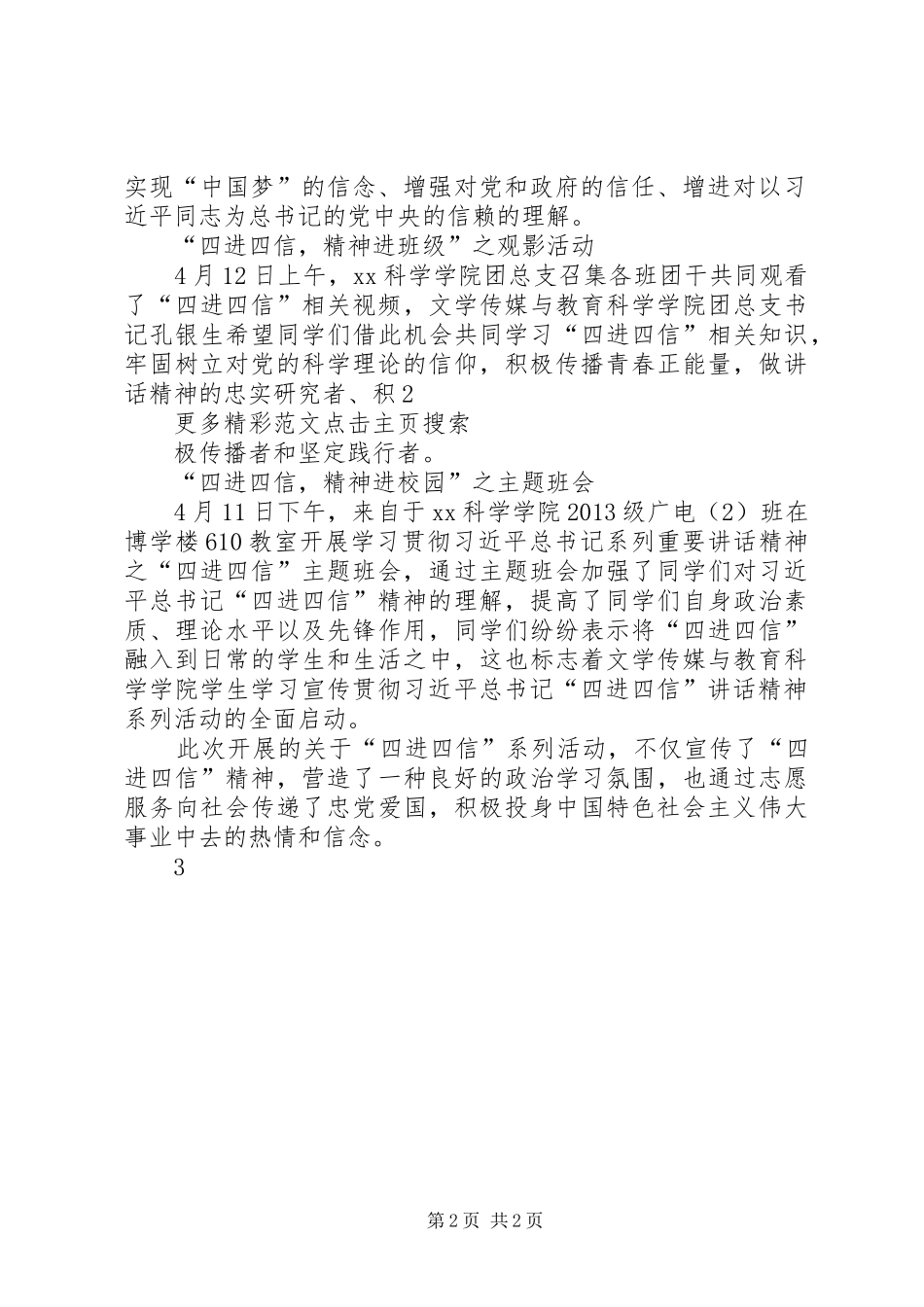 学院“四进四信”系列活动总结 _第2页