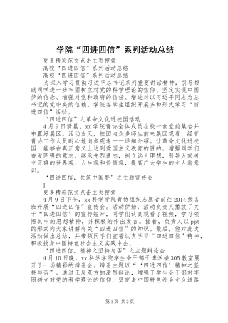 学院“四进四信”系列活动总结 