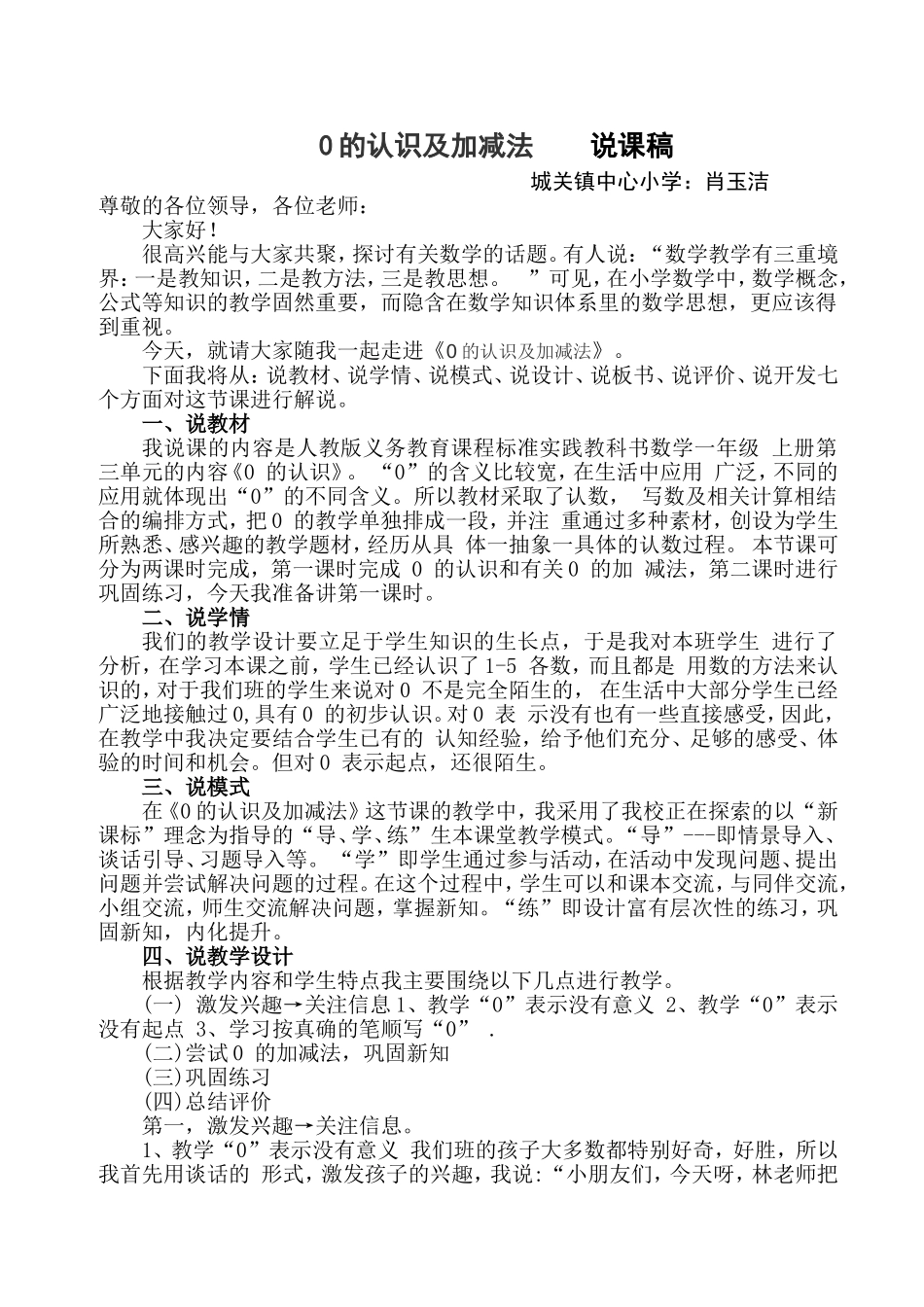 说课稿肖玉洁_第1页