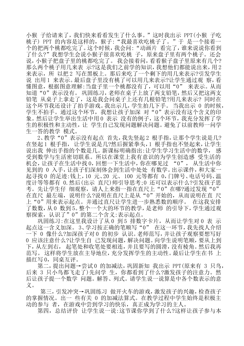 说课稿肖玉洁_第2页