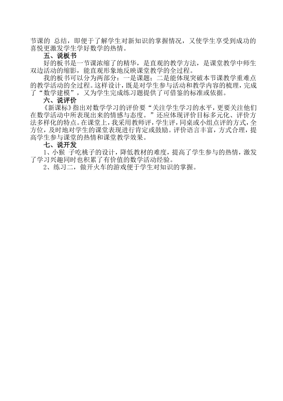 说课稿肖玉洁_第3页