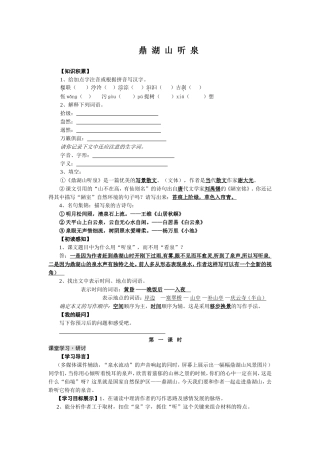 鼎湖山听泉九上