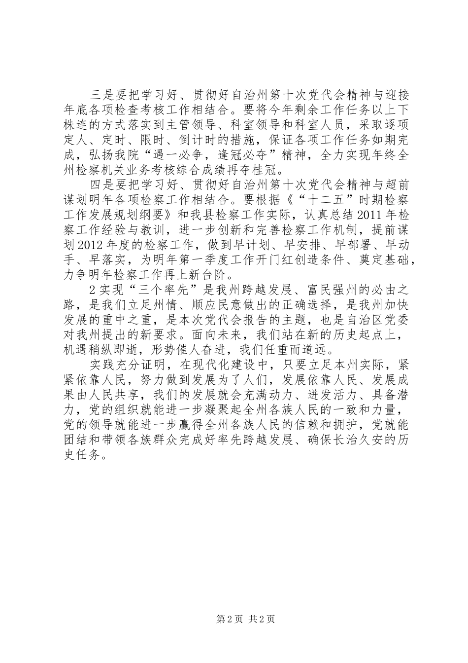 昌吉州第十次党代会精神体会心得_第2页