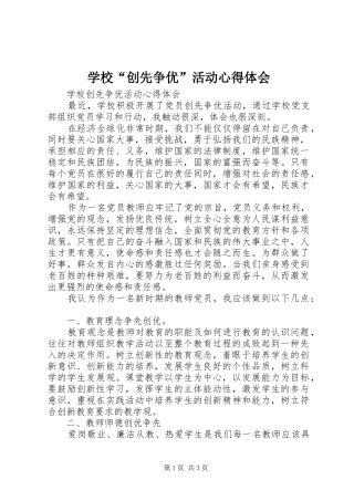 学校“创先争优”活动体会心得