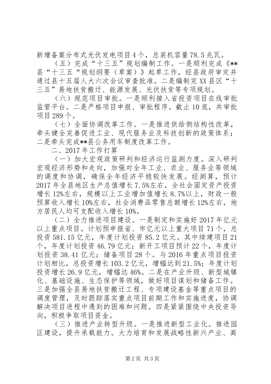 20XX年县发改委工作总结_第2页