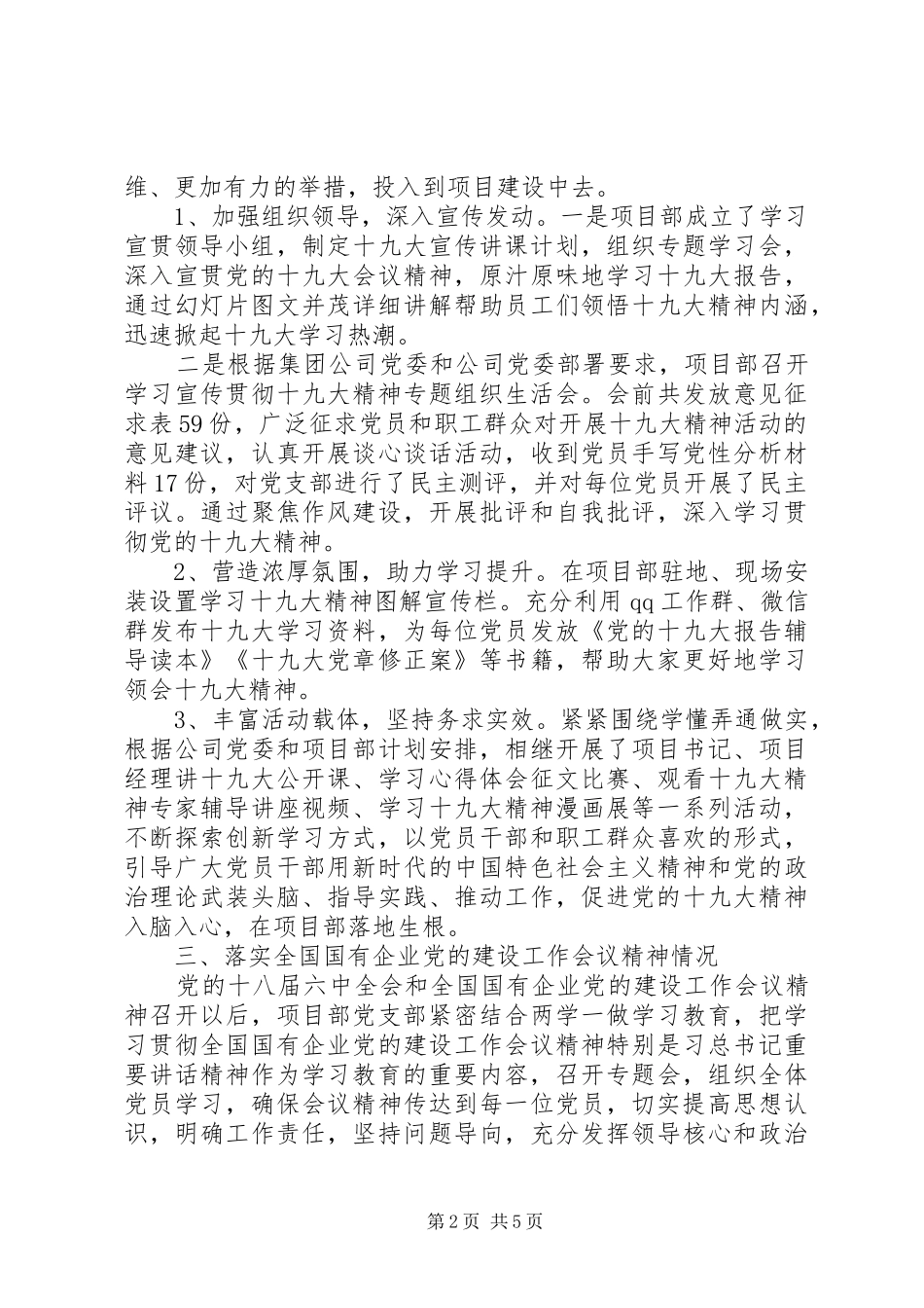 20XX年工程局项目部党支部党建年度工作总结_第2页