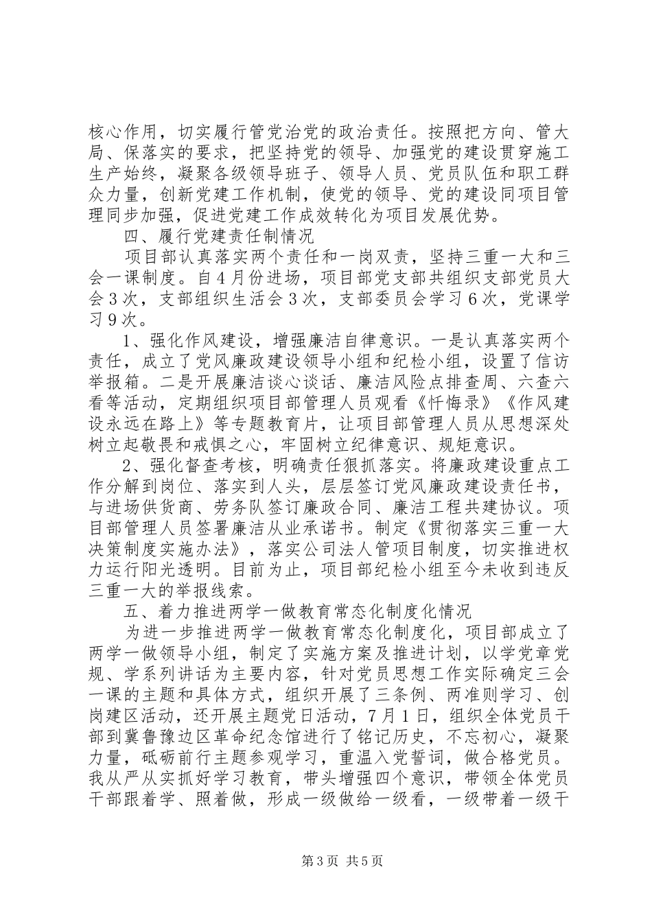 20XX年工程局项目部党支部党建年度工作总结_第3页