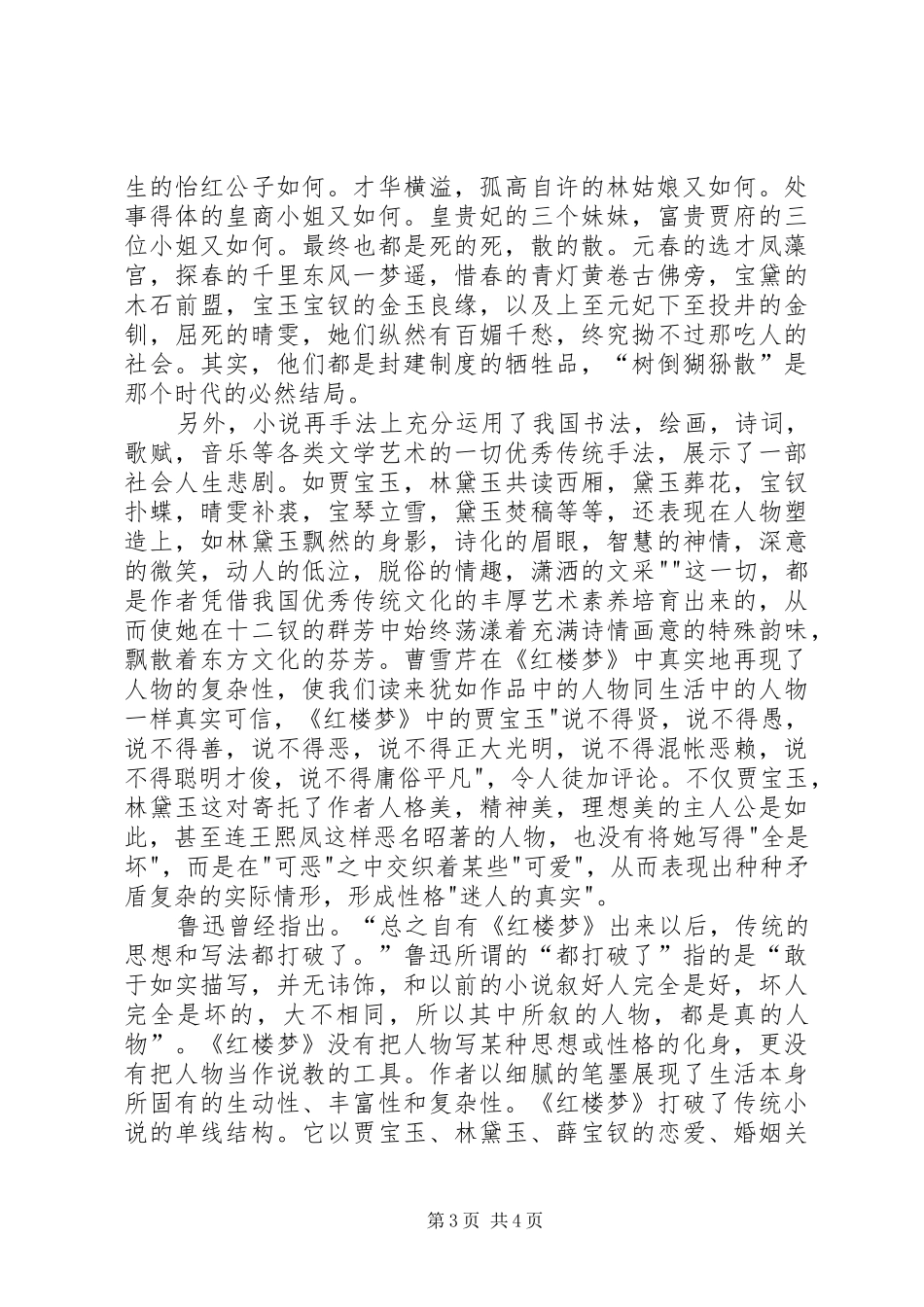 读《班主任成长日记》有感_第3页