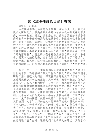 读《班主任成长日记》有感