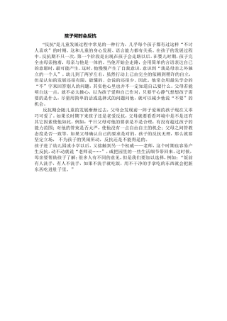 孩子何时会反抗