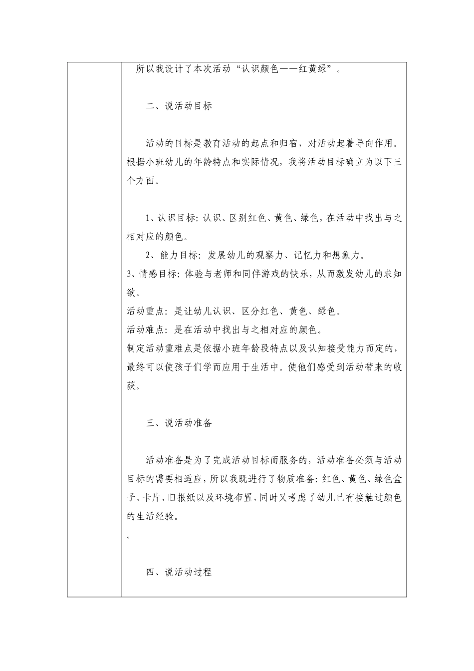 小班数学说课稿_第2页