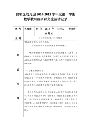 小班数学说课稿