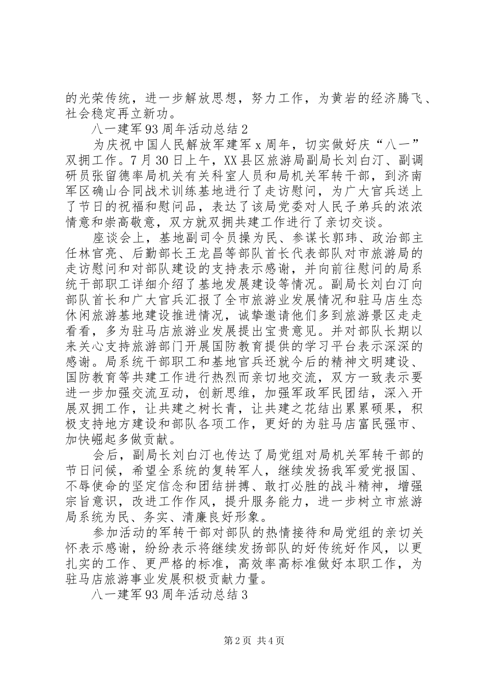 20XX年八一建军93周年活动总结多篇_第2页